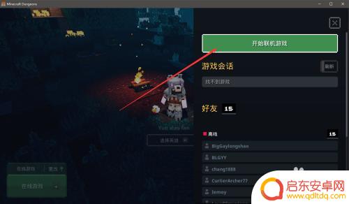 地下城与王国怎么4个人玩 我的世界地下城联机怎么玩