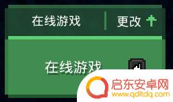 地下城与王国怎么4个人玩 我的世界地下城联机怎么玩
