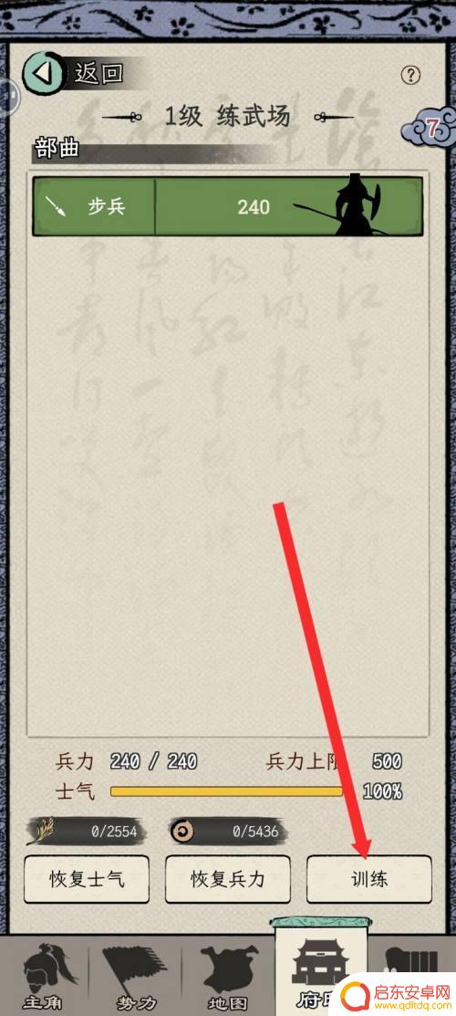 三国人生如何修炼武功 如何提升三国人生模拟角色能力