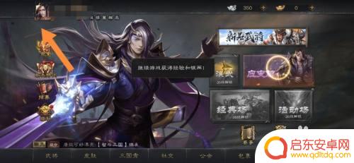 三国杀移动版如何换绑身份证 手机三国杀实名认证解除方法