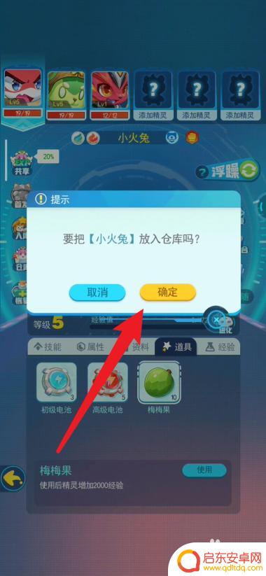 战斗吧精灵怎么把出战的精灵放到仓库 超级精灵手游精灵放入仓库步骤