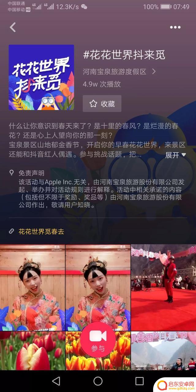 花海挑战辉县抖音(辉县花海在什么地方)