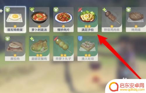 原神1.6隐藏食谱 《原神》隐藏食谱有什么作用