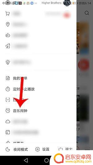 网易云手机闹钟怎么设置 网易云音乐音乐闹钟怎么用