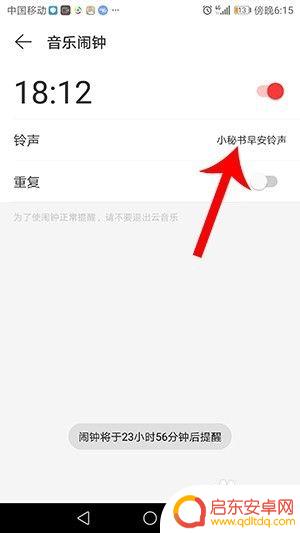 网易云手机闹钟怎么设置 网易云音乐音乐闹钟怎么用