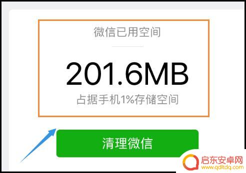 如何去掉旧手机微信内存(如何去掉旧手机微信内存清理)