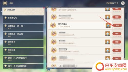 原神怎么挥刀 如何完成原神挥刀的理由成就