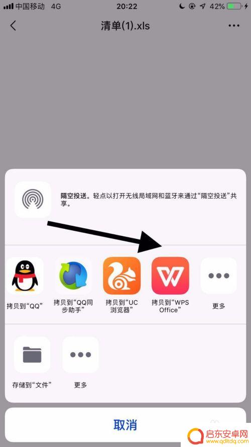 苹果手机怎么打开xls文件 苹果手机如何打开xls格式文件