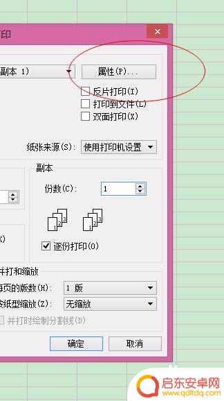 手机表格怎么旋转打印 表格旋转180度打印步骤