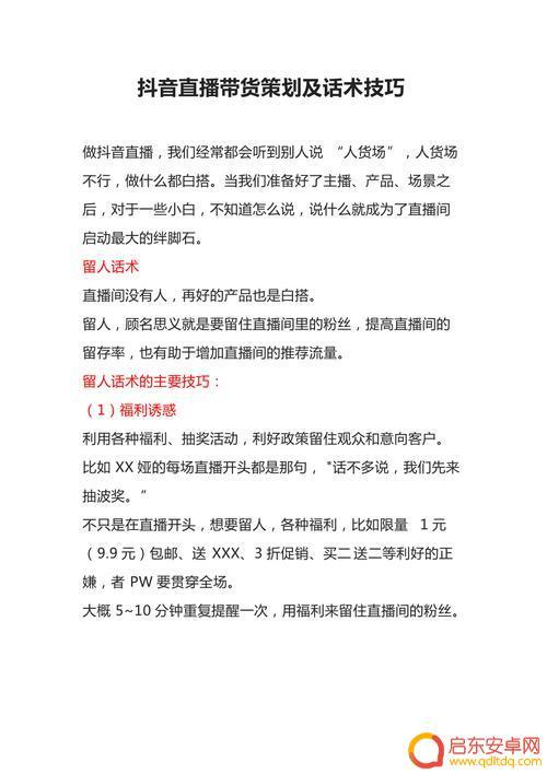 抖音直播做抖店话术(抖音卖货的直播话术)