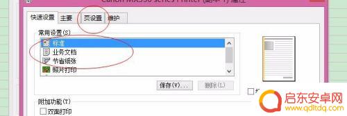 手机表格怎么旋转打印 表格旋转180度打印步骤
