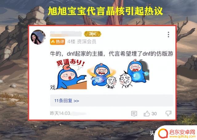 旭旭宝宝又引起争议？DNF游戏发家，却代言了“仿版”地下城手游