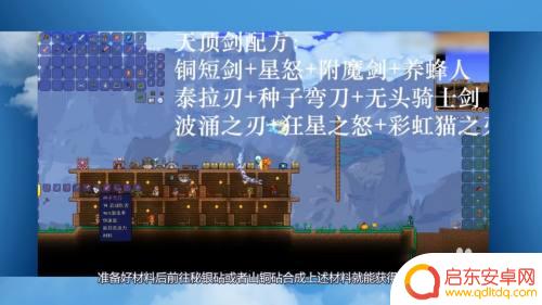 泰拉瑞亚国服天顶剑房间 泰拉瑞亚天顶剑怎么获取