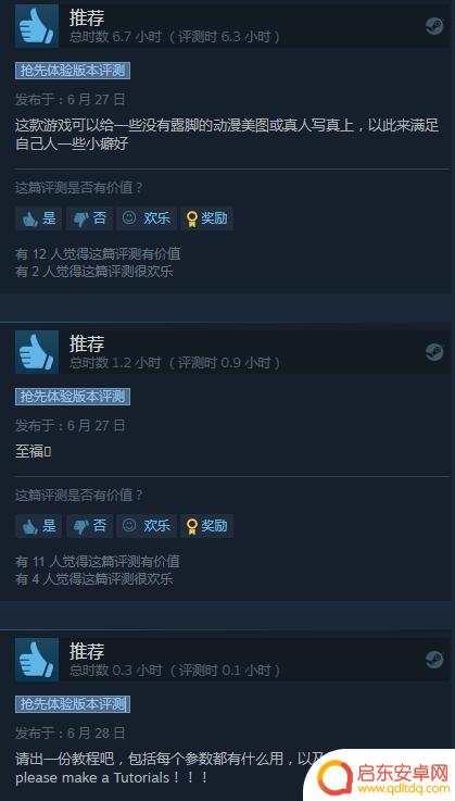 《足部造型模拟器》Steam获好评：满足了小癖好