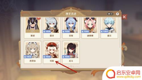 原神寻找可莉 如何在原神七圣召唤中获得可莉的隐藏道具