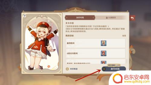 原神寻找可莉 如何在原神七圣召唤中获得可莉的隐藏道具