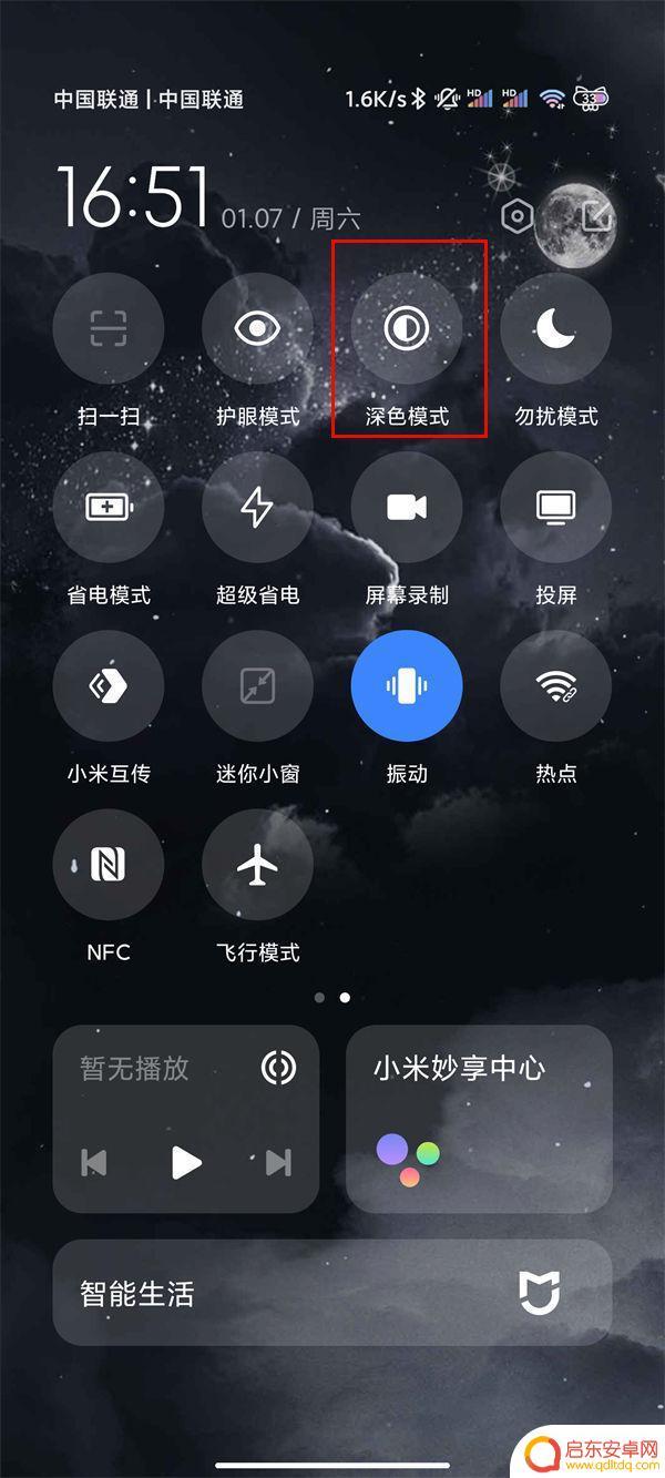 小米10手机护眼怎么设置 小米10护眼模式使用教程