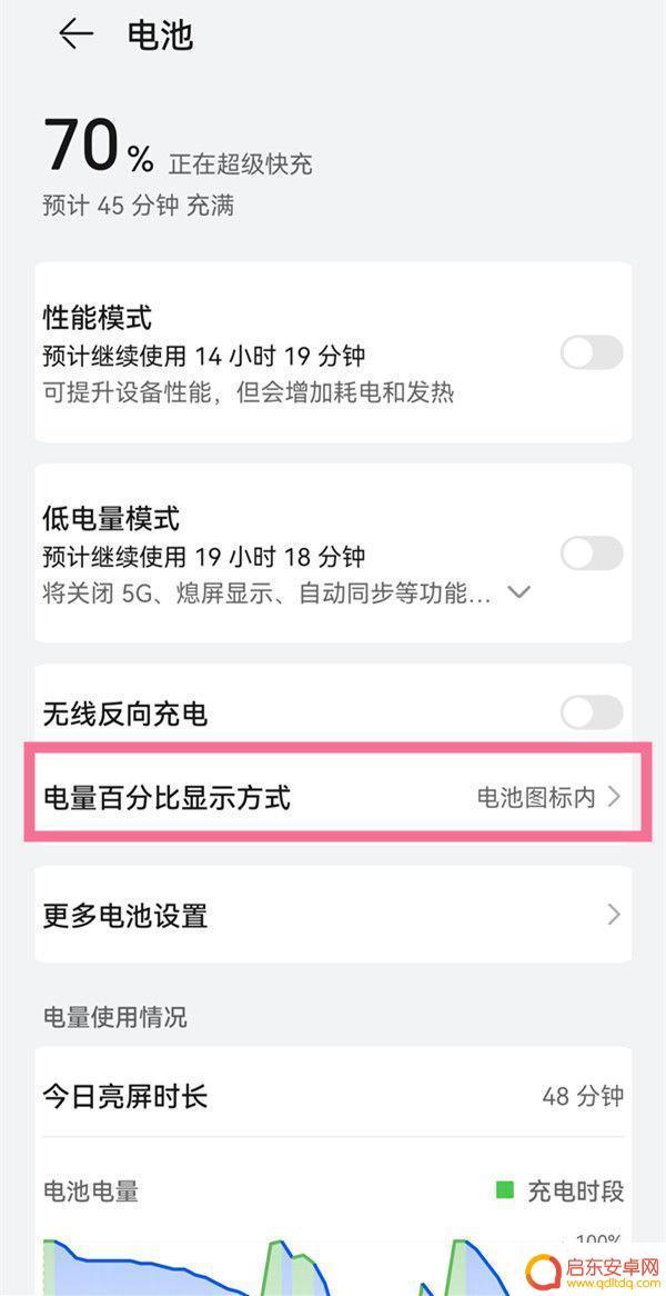 华为手机p30pro电池容量怎么看 华为手机电池健康度检测方法