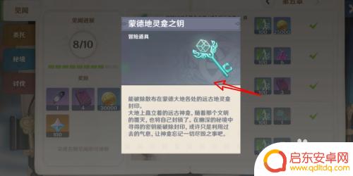 原神怎么获得蒙德地龛之钥 如何获得原神蒙德地灵龛之钥