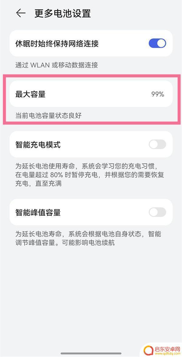 华为手机p30pro电池容量怎么看 华为手机电池健康度检测方法