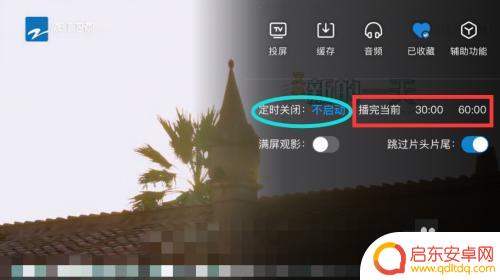 优酷怎么设置手机播放时间 优酷定时关机怎么设置