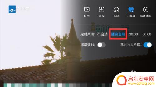 优酷怎么设置手机播放时间 优酷定时关机怎么设置
