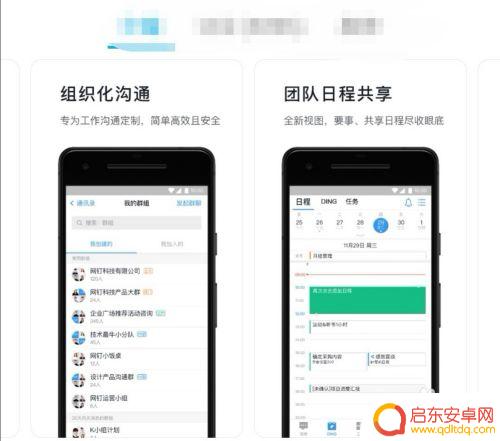 手机钉钉如何办公 钉钉办公使用教程