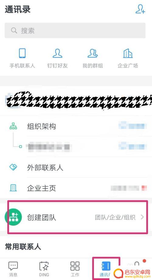 手机钉钉如何办公 钉钉办公使用教程