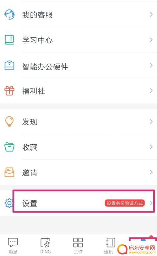 手机钉钉如何办公 钉钉办公使用教程