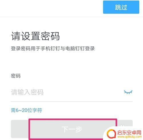 手机钉钉如何办公 钉钉办公使用教程