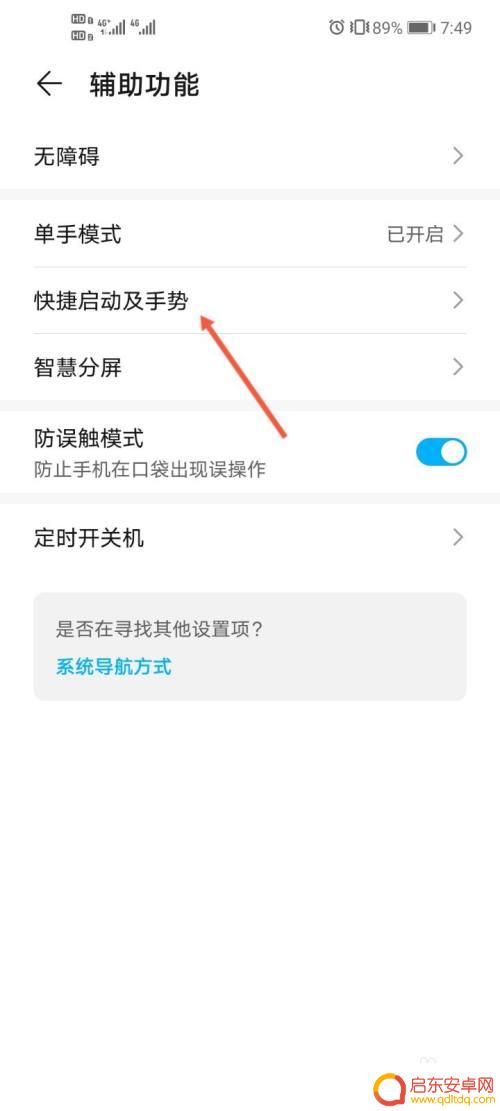 华为手机怎么去掉烟花 华为手机屏幕出现烟花如何关闭
