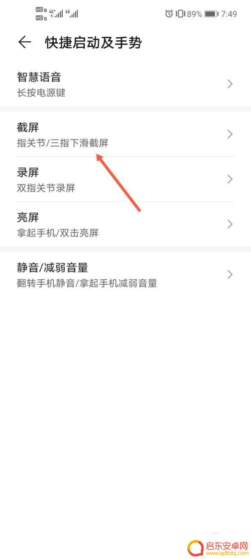 华为手机怎么去掉烟花 华为手机屏幕出现烟花如何关闭