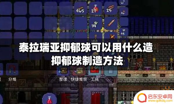 泰拉瑞亚抑郁球怎么升级？最全攻略教你一步步升级