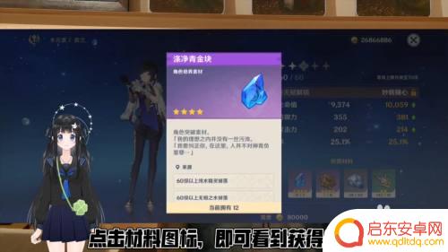 原神夜兰材料怎么获得 原神夜兰突破所需材料怎么获得
