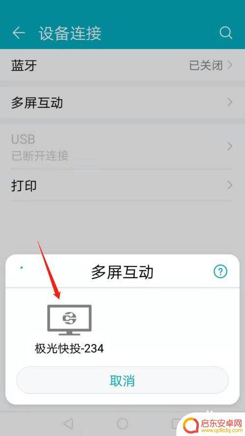 华为手机直联电视怎么设置 华为手机连接电视的具体步骤