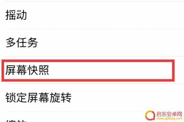 手机怎样设置快照(怎样设置手机指纹锁)