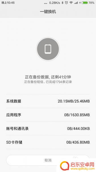 小米手机更换新手机怎么同步数据 新手机如何接收小米手机数据
