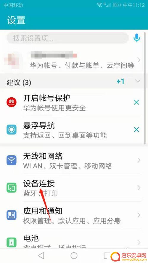 华为手机直联电视怎么设置 华为手机连接电视的具体步骤