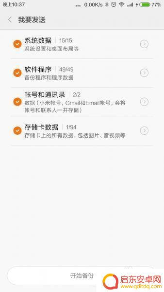 小米手机更换新手机怎么同步数据 新手机如何接收小米手机数据