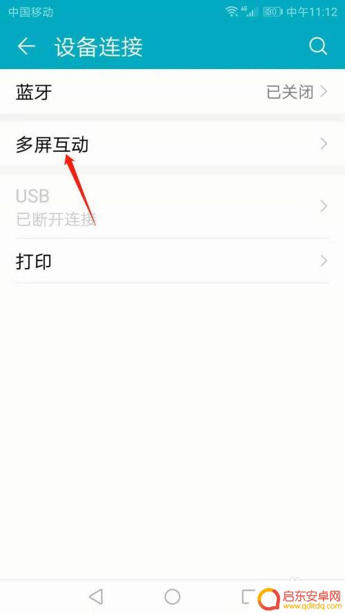 华为手机直联电视怎么设置 华为手机连接电视的具体步骤