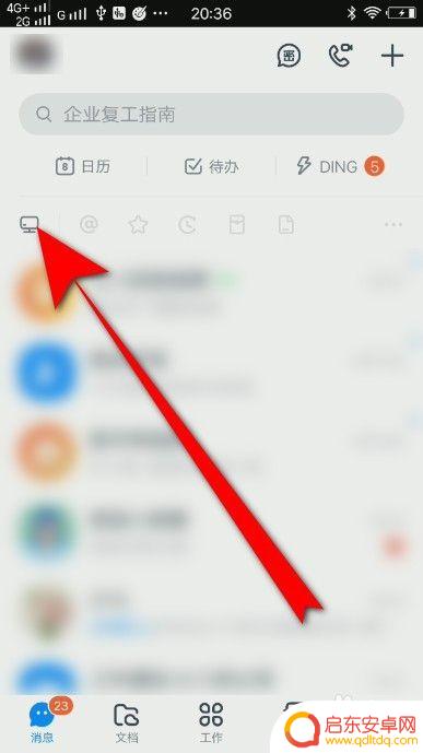 钉钉在手机上退出电脑登录 钉钉手机端如何退出电脑登录
