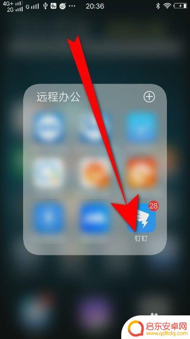 钉钉在手机上退出电脑登录 钉钉手机端如何退出电脑登录