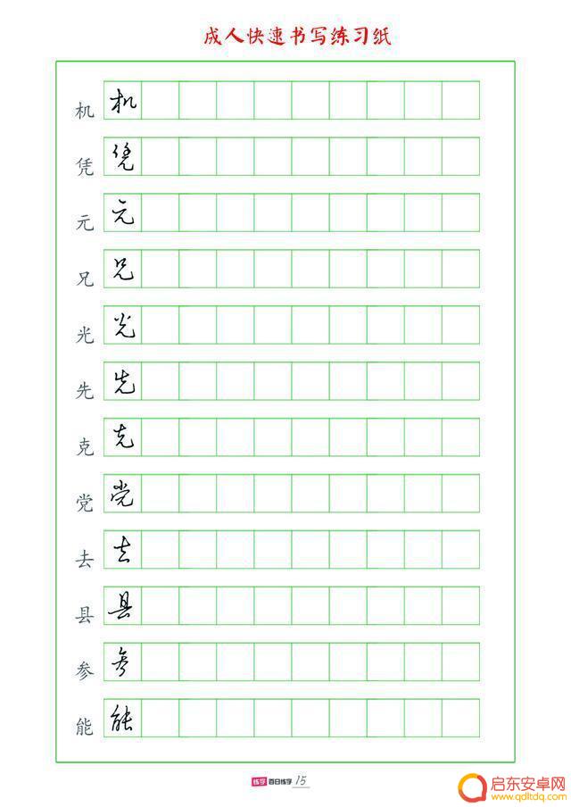 抖音趣味练字教程(抖音趣味练字教程视频)