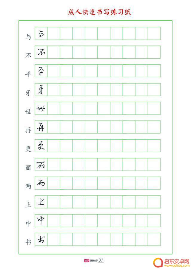 抖音趣味练字教程(抖音趣味练字教程视频)