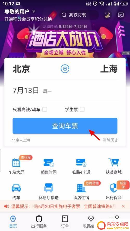 苹果手机火车如何选座 火车票手机购买时如何查看座位图