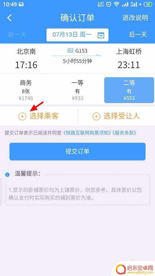 苹果手机火车如何选座 火车票手机购买时如何查看座位图