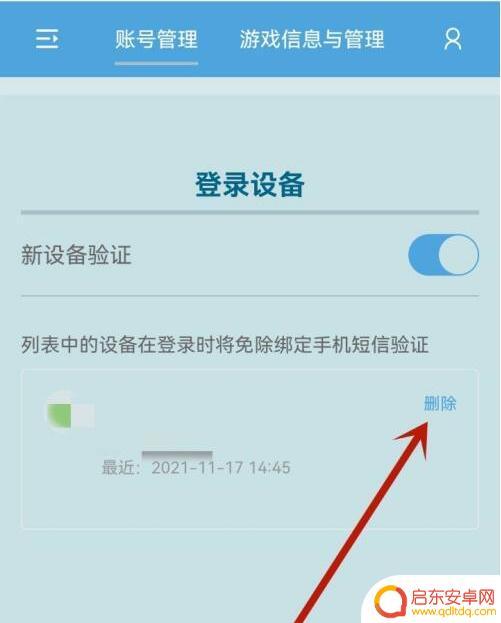 原神设备管理删除所有 原神删除登录设备的步骤