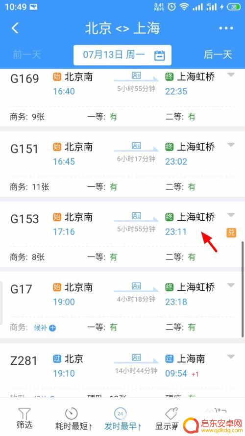 苹果手机火车如何选座 火车票手机购买时如何查看座位图