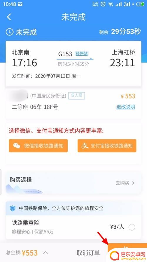 苹果手机火车如何选座 火车票手机购买时如何查看座位图