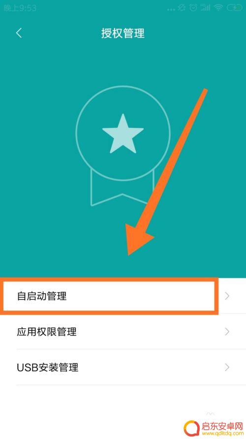 手机如何自动解锁打开软件 手机解锁后自动打开相机
